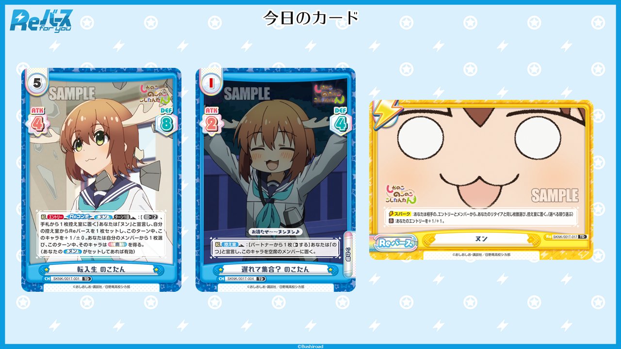 Reバース しかのこ PP こしたん Reバース for youよりトライアルセット＆ブースターパック TV