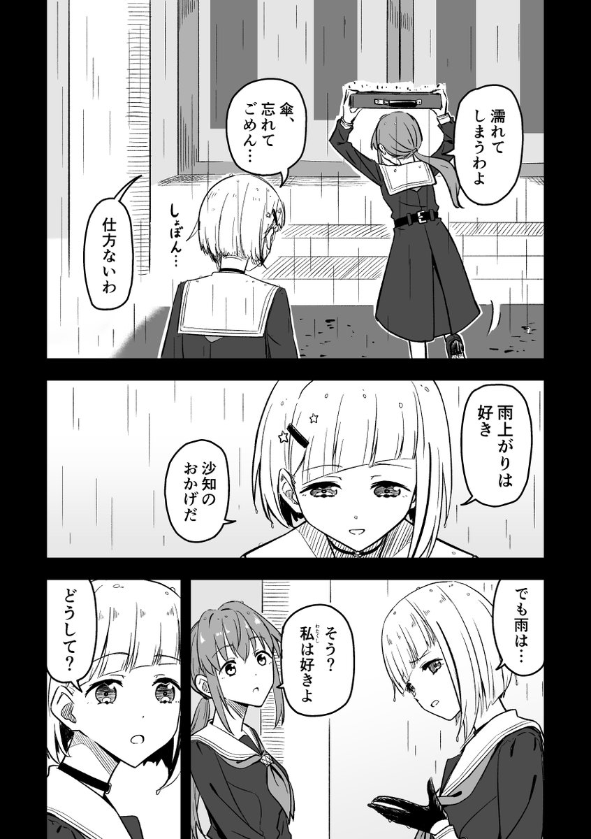 #C105 寄稿 新刊サンプル [雨と紫陽花に唄へば]
(寄稿先はツリーに) 
