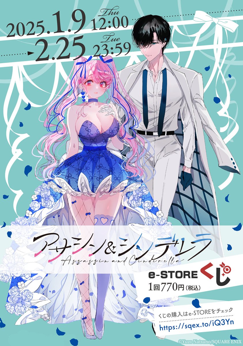 【初版/新品】 アサシン＆シンデレラ 1-4巻 特典コンプ TSUTAYA限定特典あり】『アサシン＆シンデレラ 4巻』お買い上げ