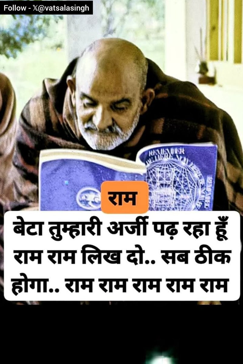 अगर नीम करौली बाबा पर 1% भी विश्वास है, तो "राम राम" लिखें बिना आगे मत बढ़ना...