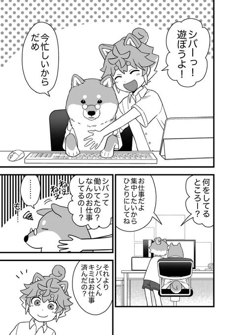 柴犬が好き過ぎる少年ロボットの集中力!

(リプ欄に全ページ繋げているよ!) 