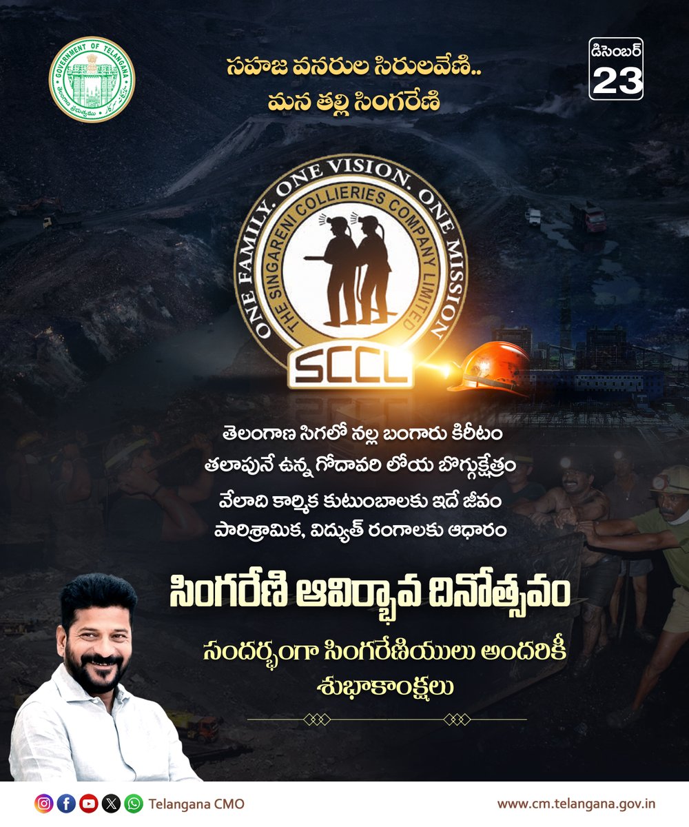 TelanganaCMO's tweet photo. తెలంగాణ మణి కిరీటం సింగరేణి ఆవిర్భావ దినోత్సవం సందర్భంగా ముఖ్యమంత్రి @revanth_anumula గారు సింగరేణి కార్మికులకు, వారి కుటుంబ సభ్యులకు, అధికారులకు శుభాకాంక్షలు తెలియజేశారు. అనే�� ఒడిదుడుకులను ఎదుర్కొంటూ 135 ఏళ్ల సుధీర్ఘ చరిత్ర కలిసిన సింగరేణి, ప్రగతి పథాన సాగుతూ దేశానికి వెలుగులు నింపుతుండటం  రాష్ట్రానికి గర్వకారణమని పేర్కొన్నారు.

♦️సింగరేణి సుస్థిర భవిష్యత్తు కోసం ప్రణాళికాబద్ధంగా చర్యలు చేపడుతున్నామని ముఖ్యమంత్రి గారు పేర్కొన్నారు. కార్మిక కుటుంబాల సంక్షేమం సమున్నతికి పాటుపడుతూ, సింగరేణి మరో శత వసంతాలు ఉజ్వలంగా దేశంలోనే అగ్రగామి సంస్థగా నిలవా��ని ఆకాంక్షించారు. #Singareni #TelanganaRising