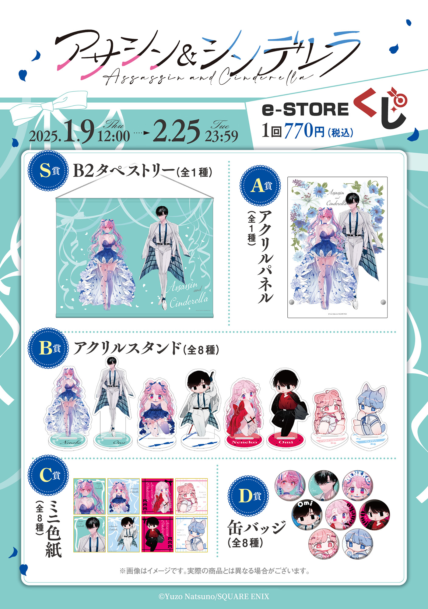 ♡ 【セミコンプ】 アサシン＆シンデレラ スクエニくじセット ♡ スクエニ出版公式グッズ on X: 