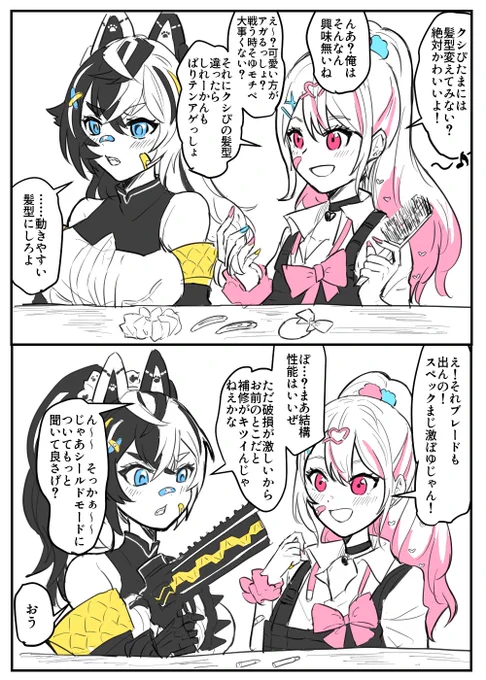クシとぽゆ
戦う少女達 