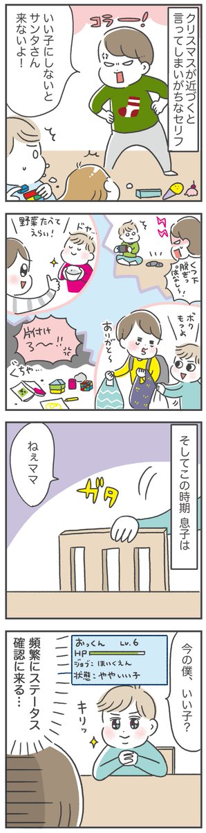 🎄クリスマスマンガ🎄
「サンタさんの好感度チェック」 