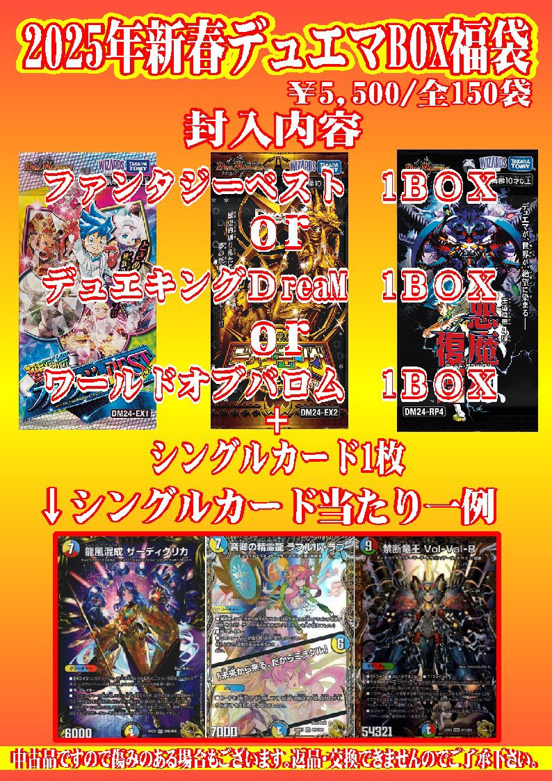 🌈シーガル郡山店初売り告知🌈 デュエルマスターズ【福袋編】 ・25万円