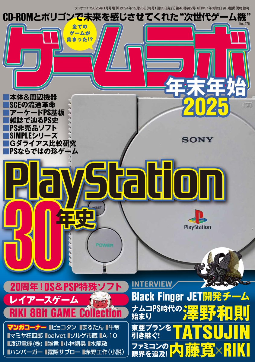 ゲームラボ@2025年12月最新号発売 tweet media