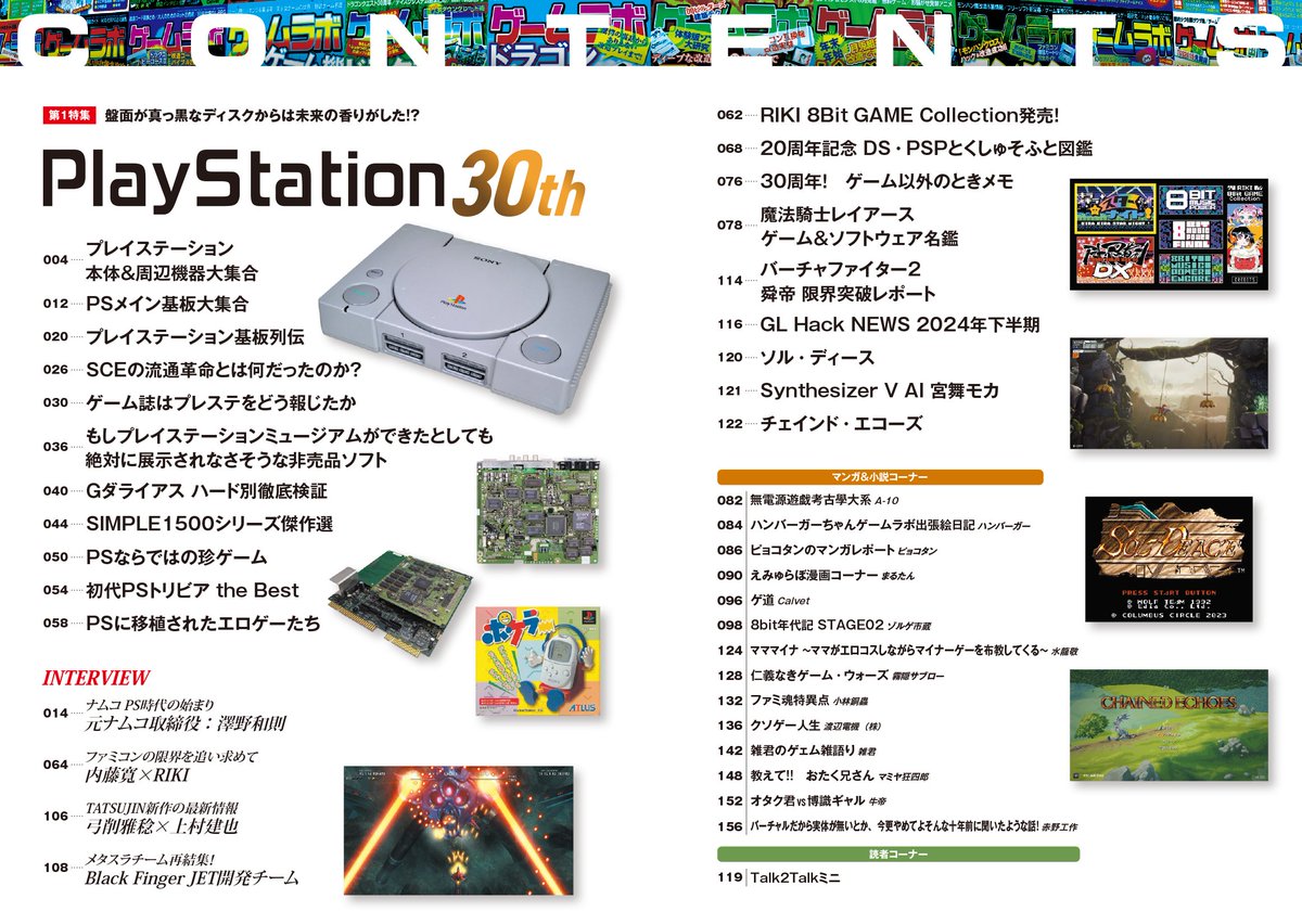 ゲームラボ@2025年12月最新号発売 tweet media
