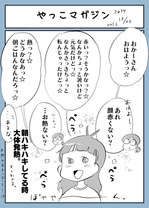 今日小児科行って来たら、インフルエンザだた/(^o^)\オーウ

#やっこマガジン 