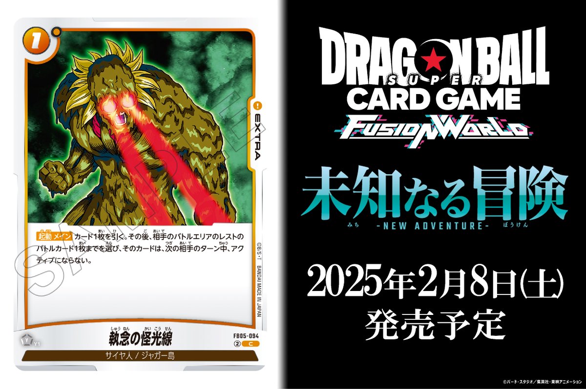FB05カード紹介】 2/8(土)発売、ブースターパック『未知なる冒険』に