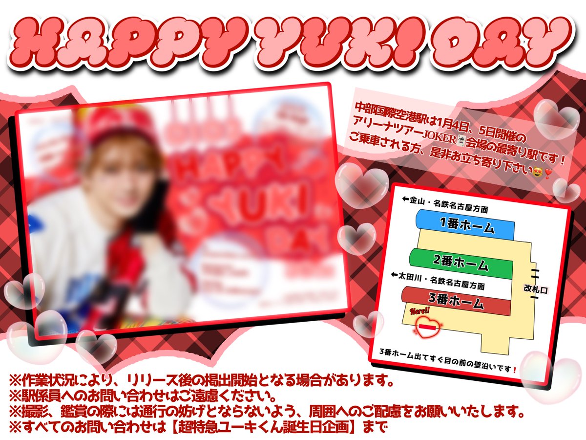 公式写真 ユーキ 生誕祭 超特急ユーキくん誕生日企画❤️‍🔥 (@happy_yukiday) / X