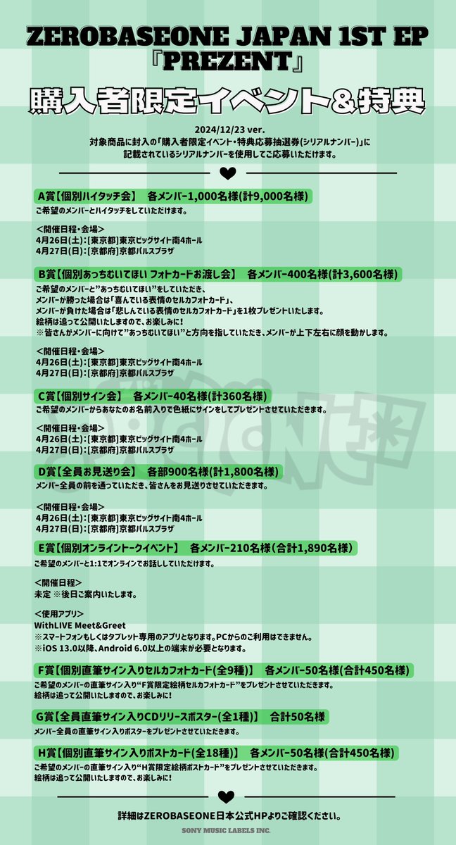 ZB1_jp's tweet photo. _📌

ZEROBASEONE Japan 1st EP
『PREZENT』 

対象商品に封入の「購入者限定イベント･特典応募抽選券(シリアルナンバー)」の詳細決定🎁

商品を受け取ったらぜひご応募ください✨

🔗 https://t.co/UsjZbr0k3A

#ZEROBASEONE #ZB1
#PREZENT
#NOW_OR_NEVER
#Only_One_Story https://t.co/tvf3yLATCE