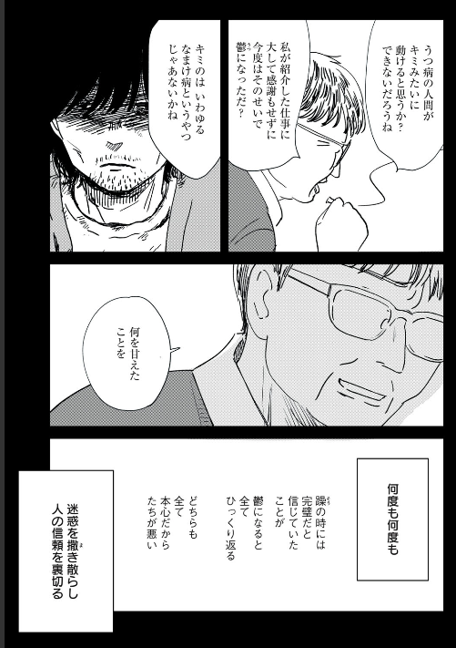 新連載「楽園をめざして」 #コミックDAYS
第7話 「何度も何度も」 更新されました!
https://t.co/QFJWjsyNtM

躁の時には完璧だと信じていたことが鬱になると全てひっくり返る
どちらも全て本心だからたちが悪い

#双極症 