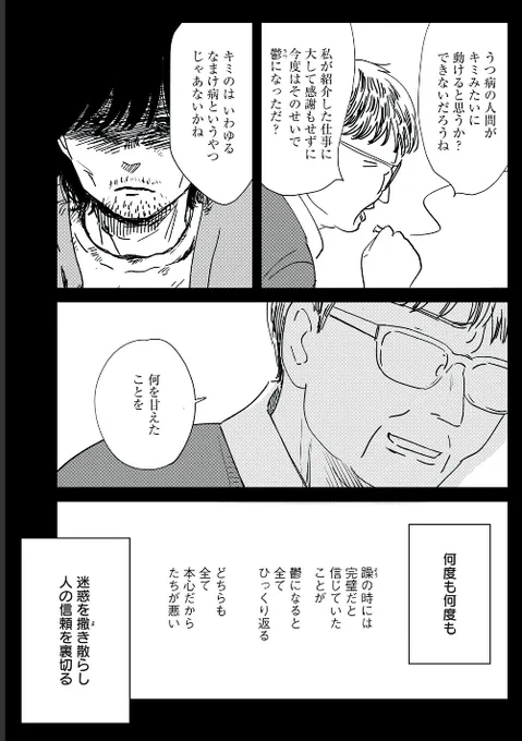 新連載「楽園をめざして」 #コミックDAYS
第7話 「何度も何度も」 更新されました!
https://t.co/QFJWjsyNtM

躁の時には完璧だと信じていたことが鬱になると全てひっくり返る
どちらも全て本心だからたちが悪い

#双極症 