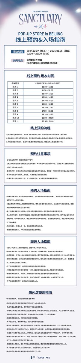IDOUSTAGE's tweet image. TOMORROW X TOGETHER 'The Star Chapter: SANCTUARY' POP-UP STORE in BEIJING
线上预约&amp;amp;入场指南

🗓12月27日（周五）~ 01月05日（周日）
📍北京朝阳大悦城

#투모로우바이투게더 #TOMORROW_X_TOGETHER #TXT
#TheStarChapter #SANCTUARY
#SANCTUARY_POPUP