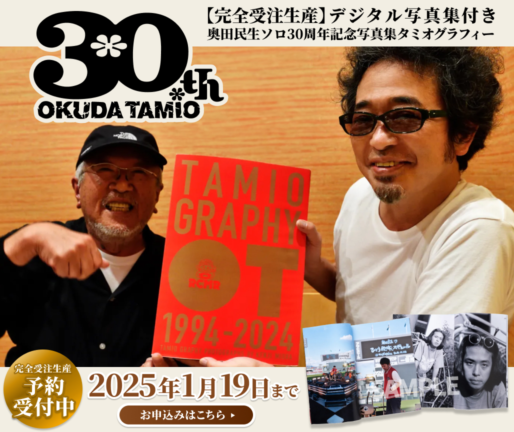 三浦憲治「奥田民生ソロ30周年記念写真展」 - AL