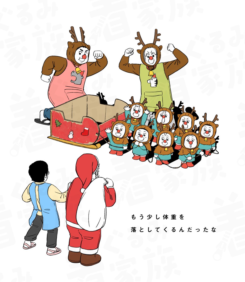 サンタさんのために🎅
#着ぐるみ家族 
#漫画が読めるハッシュタグ 