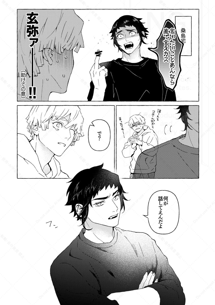 会話しよう兄弟
(日輪鬼譚42_無配ペーパー再録)

⚠️玄・獪・妓の仲良し謎世界線
⚠️⚡️兄弟ややギスってる 