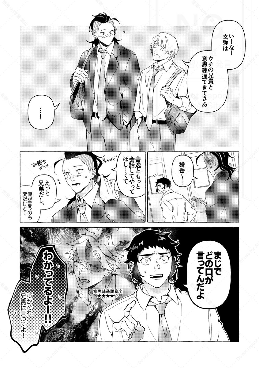 会話しよう兄弟
(日輪鬼譚42_無配ペーパー再録)

⚠️玄・獪・妓の仲良し謎世界線
⚠️⚡️兄弟ややギスってる 