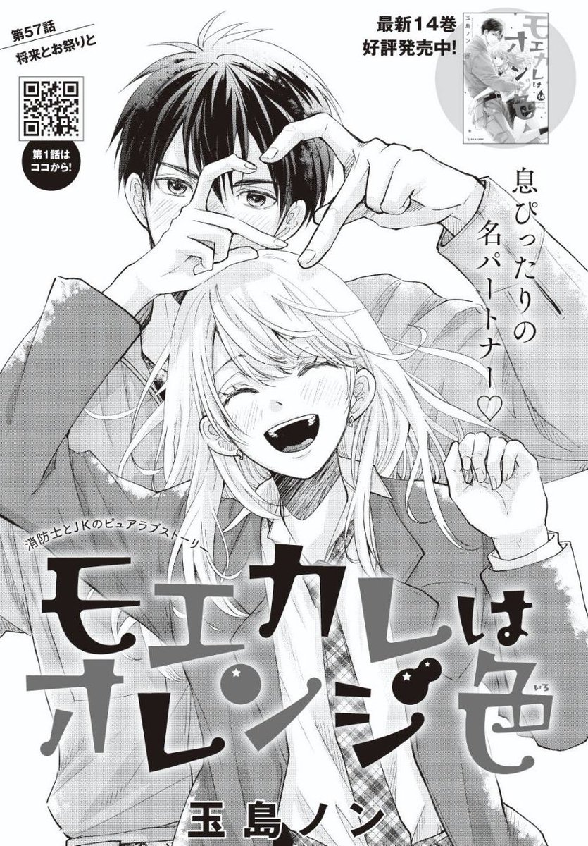 【宣伝】
本日発売のデザート2月号に #モエカレはオレンジ色 57話掲載です。
萌衣と紗弓が明星救助メンバーと大学の学園祭へ🍊
よろしくお願い致します🍊 
