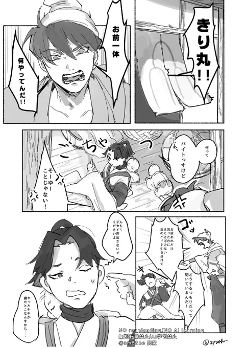 4年前に描いた土井先生ときり丸のマンガ 