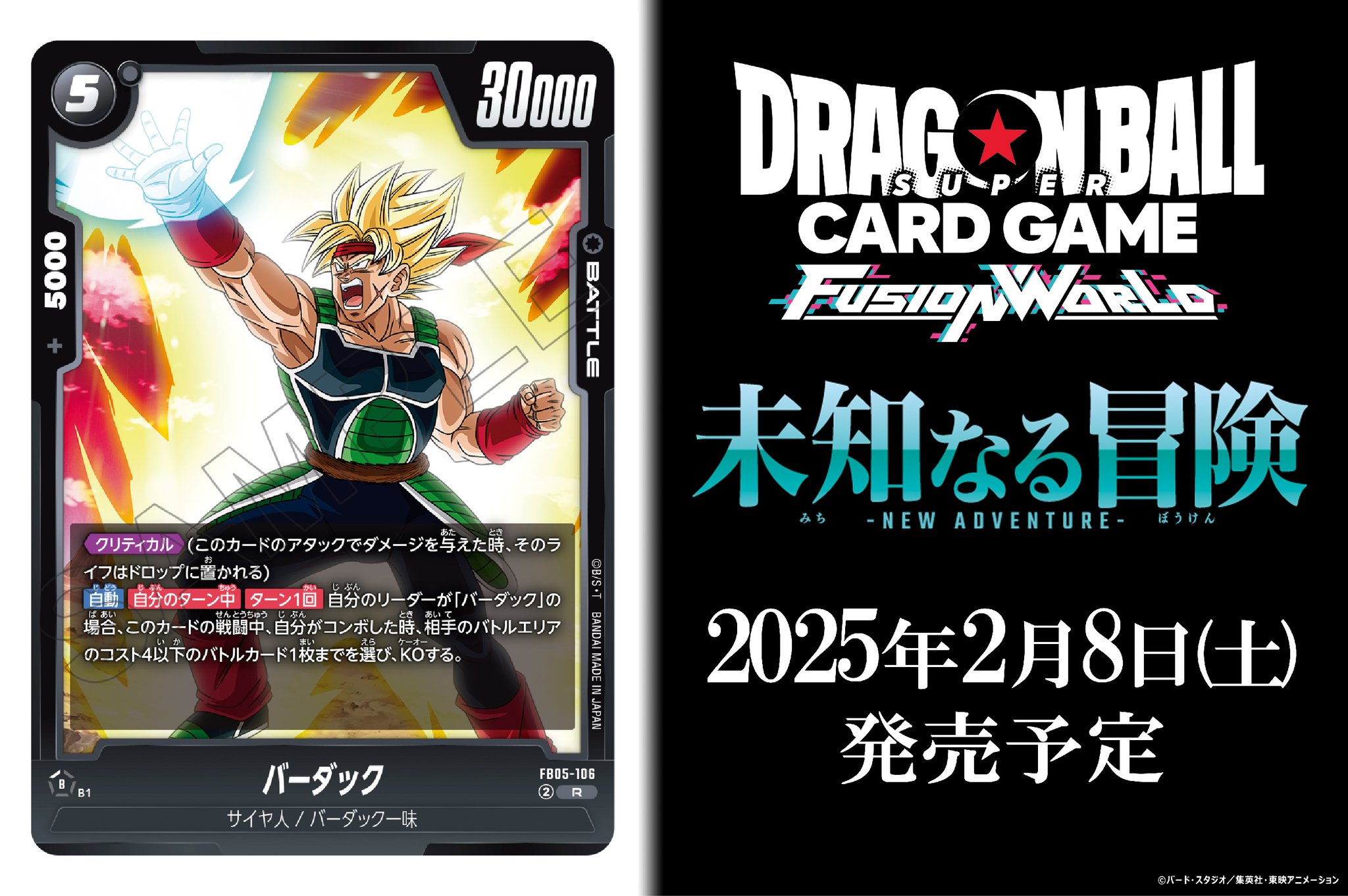 公式】ドラゴンボールスーパーカードゲーム フュージョン 公式】ドラゴンボールスーパーカードゲーム フュージョン