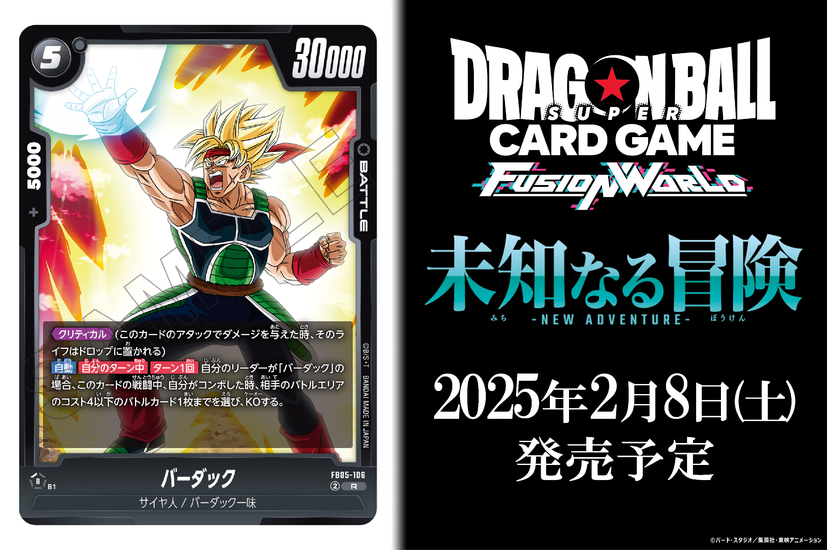 公式】ドラゴンボールスーパーカードゲーム フュージョン 公式】ドラゴンボールスーパーカードゲーム フュージョン