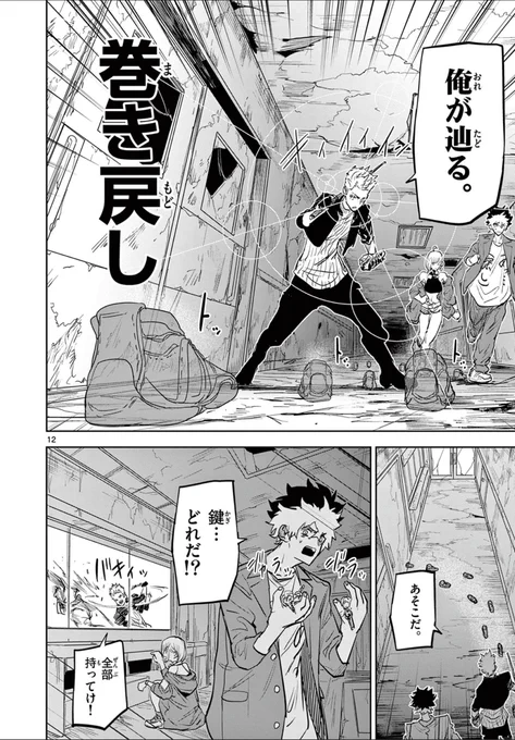 「視る」能力者たちが力を合わせて脱出する話(1/4)

#漫画が読めるハッシュタグ 