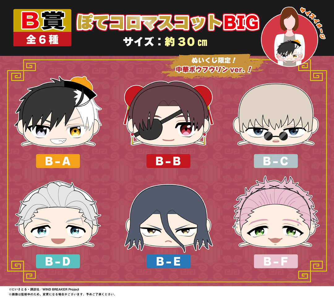 2025年6月発売予定 アニメイトオンラインにて予約受付開始！ 【くじ