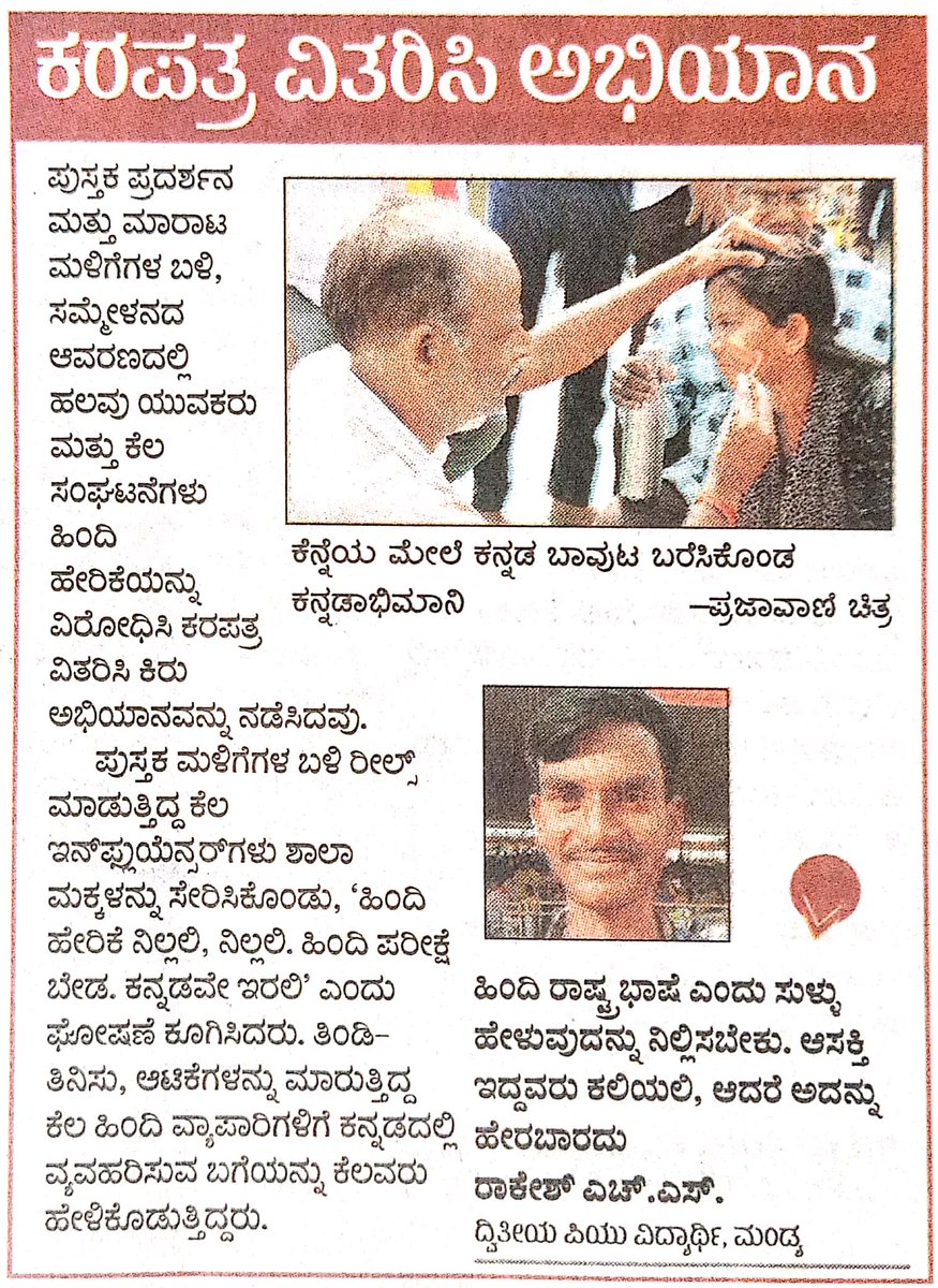 ShyamSPrasad's tweet photo. @AaladaMara #ಹಿಂದಿ_ಪರೀಕ್ಷೆ_ನಿಲ್ಲಿಸಿ 
#ನಮ್ಮನಾಡು_ನಮ್ಮಆಳ್ವಿಕೆ https://t.co/qbruEQR67U