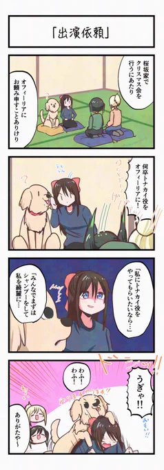 虹ヶ咲4コママンガ「出演依頼」
#lovelive 