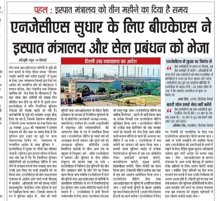 BAKSBSP's tweet photo. @narendramodi @PMOIndia @SteelMinIndia @hd_kumaraswamy @BjpVarma @SandeepPoundrik  
भारत में ग्राम पंचायत का सरपंच भी निर्वाचित होता है परंतु
 @SAILsteel @RINL_VSP 
के Non Ex कर्मचारियों के लिए गठित कमेटी NJCS में 25 में से 20 यूनियन नेता गैर निर्वाचित है ।
 @aajtak  @amarendu https://t.co/0bVkbTCR7p