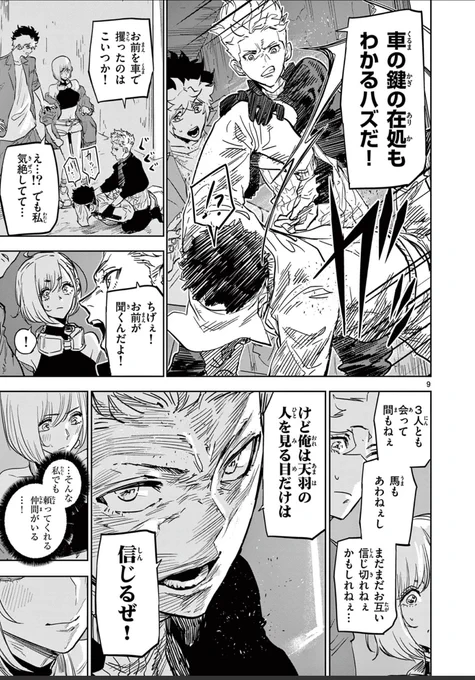 「視る」能力者たちが力を合わせて脱出する話(4/4) 
#漫画が読めるハッシュタグ 

つづき↓
https://t.co/iqT9jHd18f
#サイコアイズ 17話配信されました!

#サンデーうぇぶり アプリなら18話全話配信中!↓ https://t.co/9H2bZPM25Y 

単行本1巻は2025年1月10日発売です✨
https://t.co/EZM7s3Qe5M 