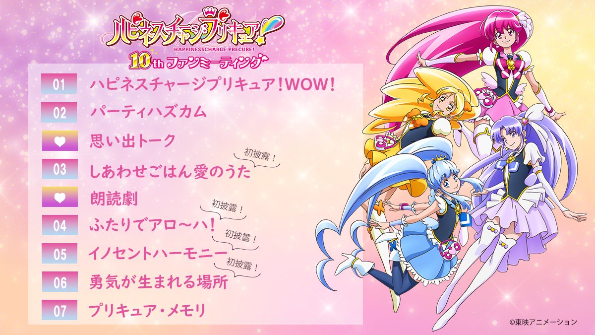 プリキュアシリーズ公式 on X: 