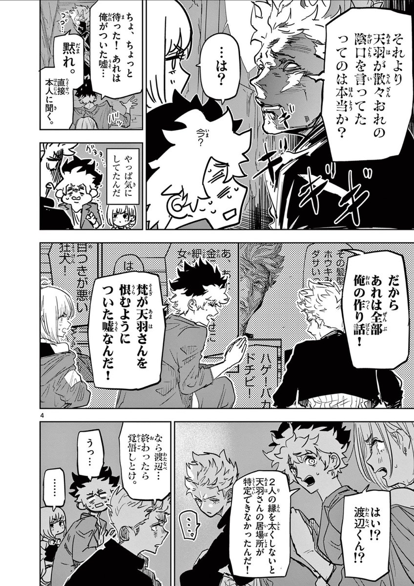 「視る」能力者たちが力を合わせて脱出する話(2/4)

#漫画が読めるハッシュタグ 