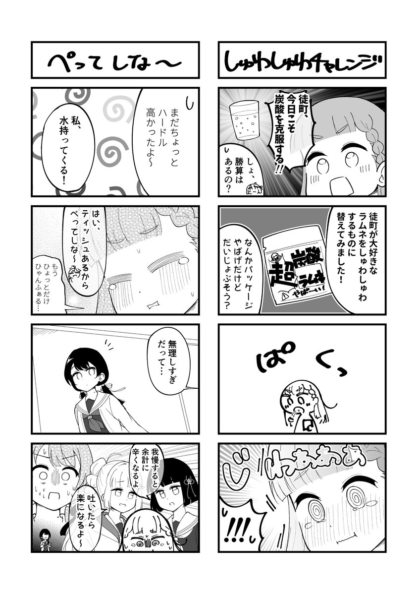 かちまちが沢山出てくる4コマ 