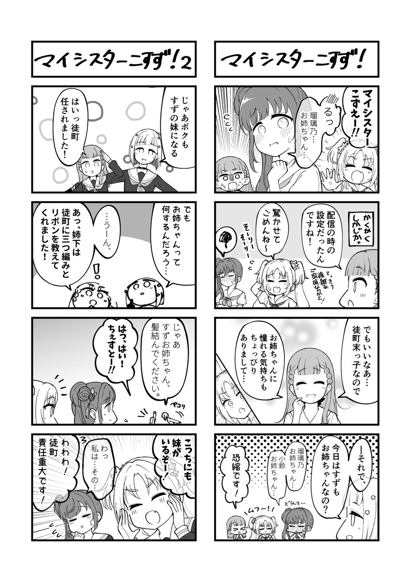 かちまちが沢山出てくる4コマ 