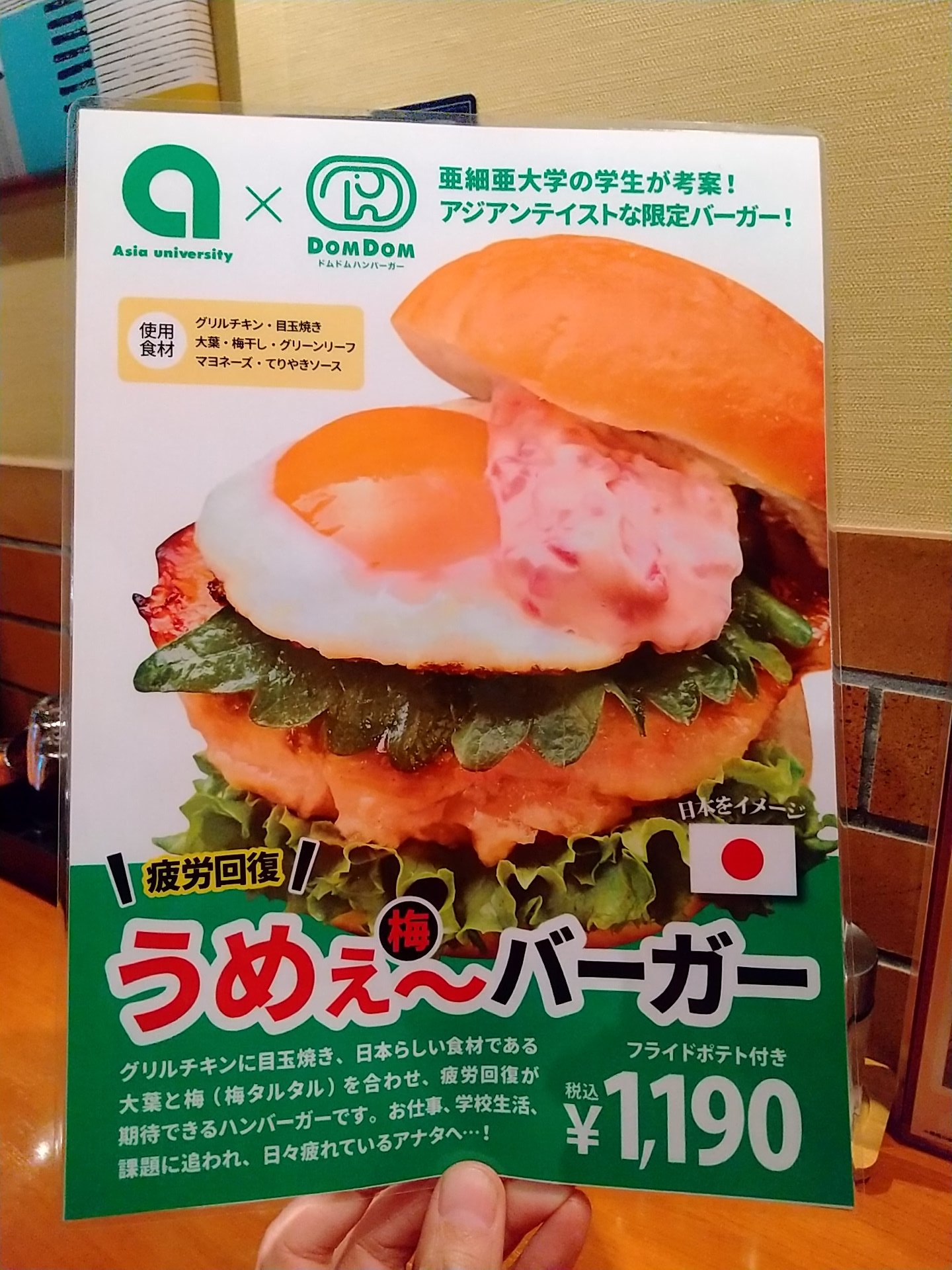 ドムドムハンバーガーPLUS (プラス) (@domdom_plus) / X