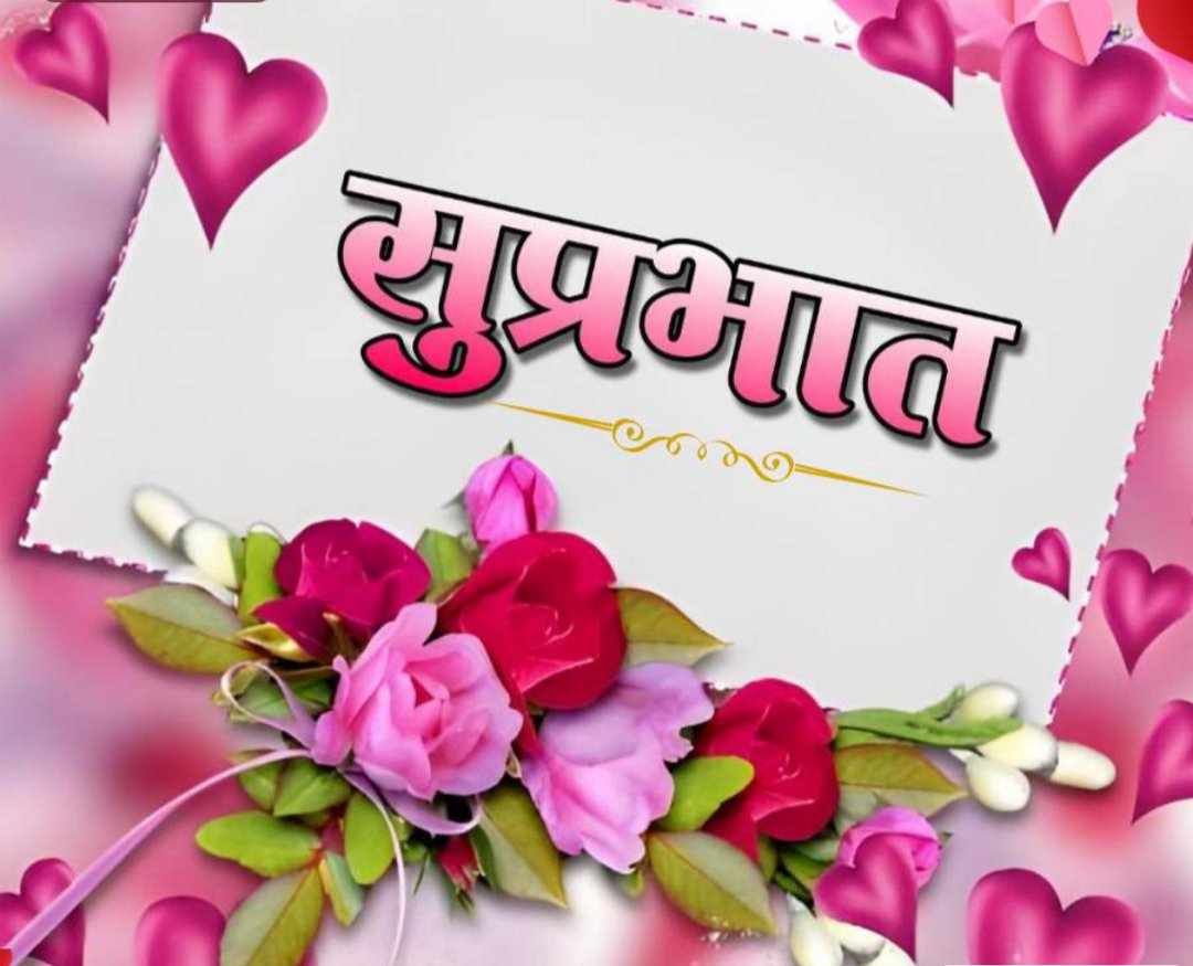 हर सुबह आपके लिए एक नई ऊर्जा और नई प्रेरणा लेकर आए ,

किरण चाहे सूरज की हो या फिर आशा की वो सभी जीवन के अंधकार मिटा देती हैं।

जिंदगी एक खूबसूरत सफर हैं हर दिन एक नए अध्याय के रुप में जिए।।

 सभी X साथियों का दिन शुभ एवं मंगलमय हो।