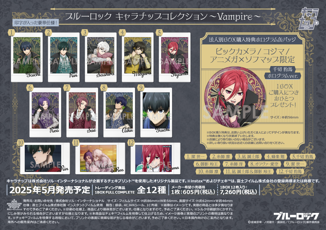 ◇予約情報◇】 ＼2025年5月発売予定／ #ブルーロック ～Vampire