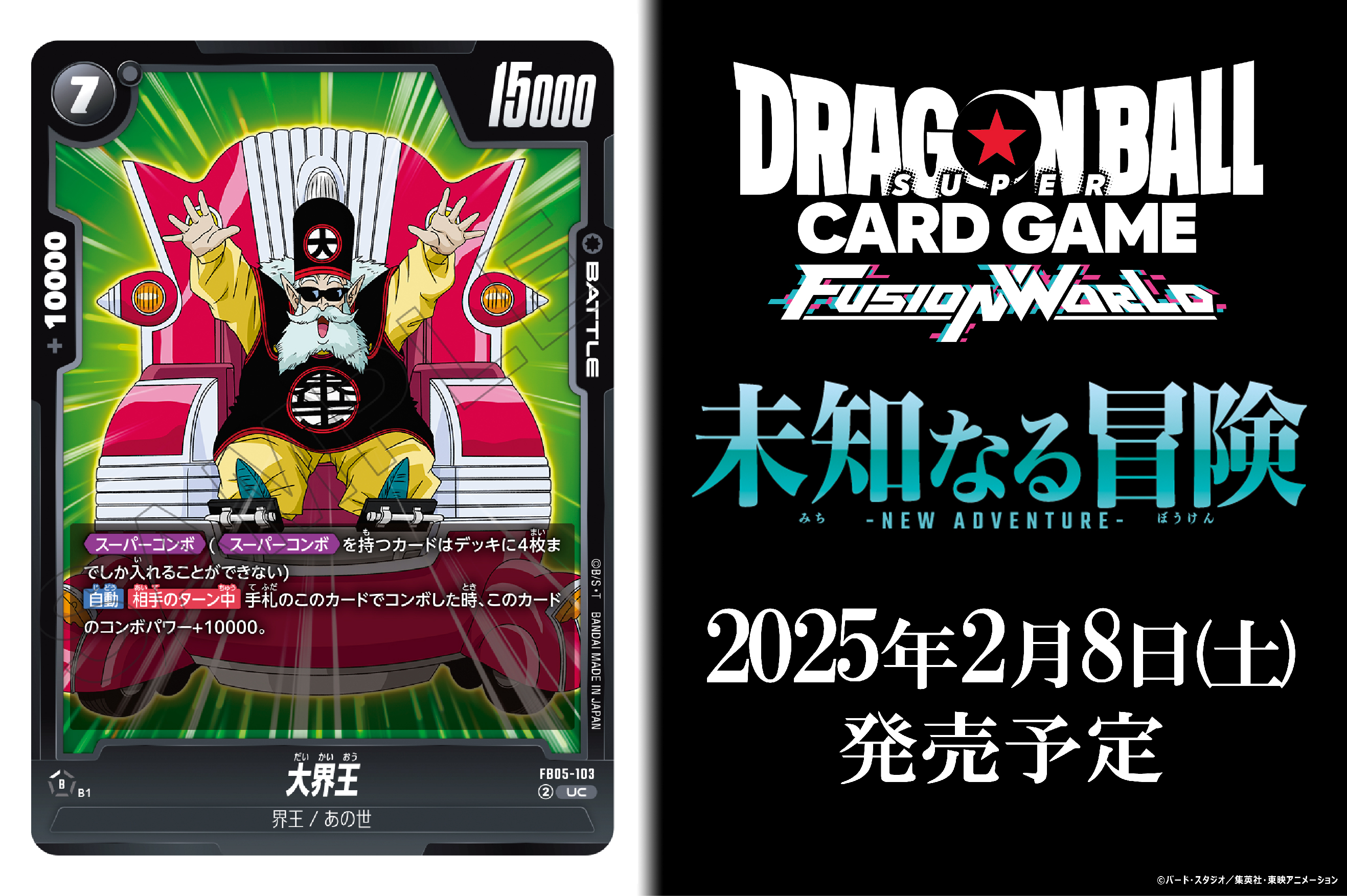 公式】ドラゴンボールスーパーカードゲーム フュージョン 公式】ドラゴンボールスーパーカードゲーム フュージョン