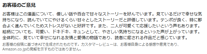 Amazonでの『田所さん』の評判! 