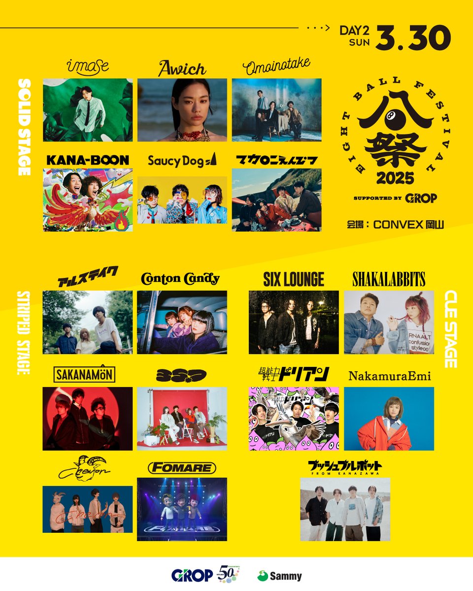 📣 プレイガイド最速先行開始 📣 EIGHT BALL FESTIVAL 2025 supported