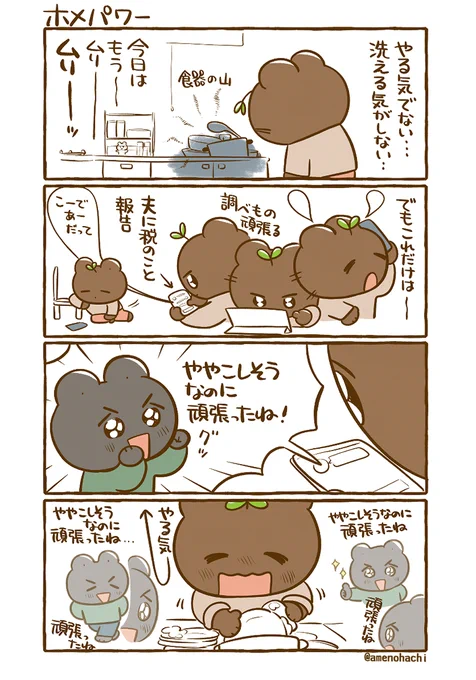 【夫婦の日常漫画】
褒められるとどんどんやる気がでるタイプ💪 
