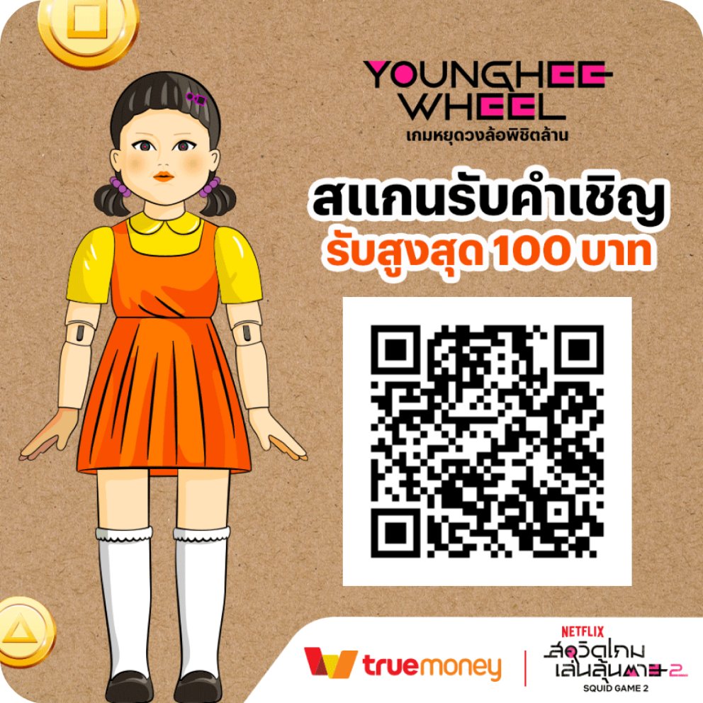 มาเล่นเกมกัน
ตอบรับคำชวนจากเพื่อน เพื่อพิชิตรางวัลจาก TrueMoney x Squid Game 2 รับรางวัลทั้งคุณและเพื่อนเลย squidgame.truemoney.com/invite/VknWCTU… #TrueMoneyxSquidGame2