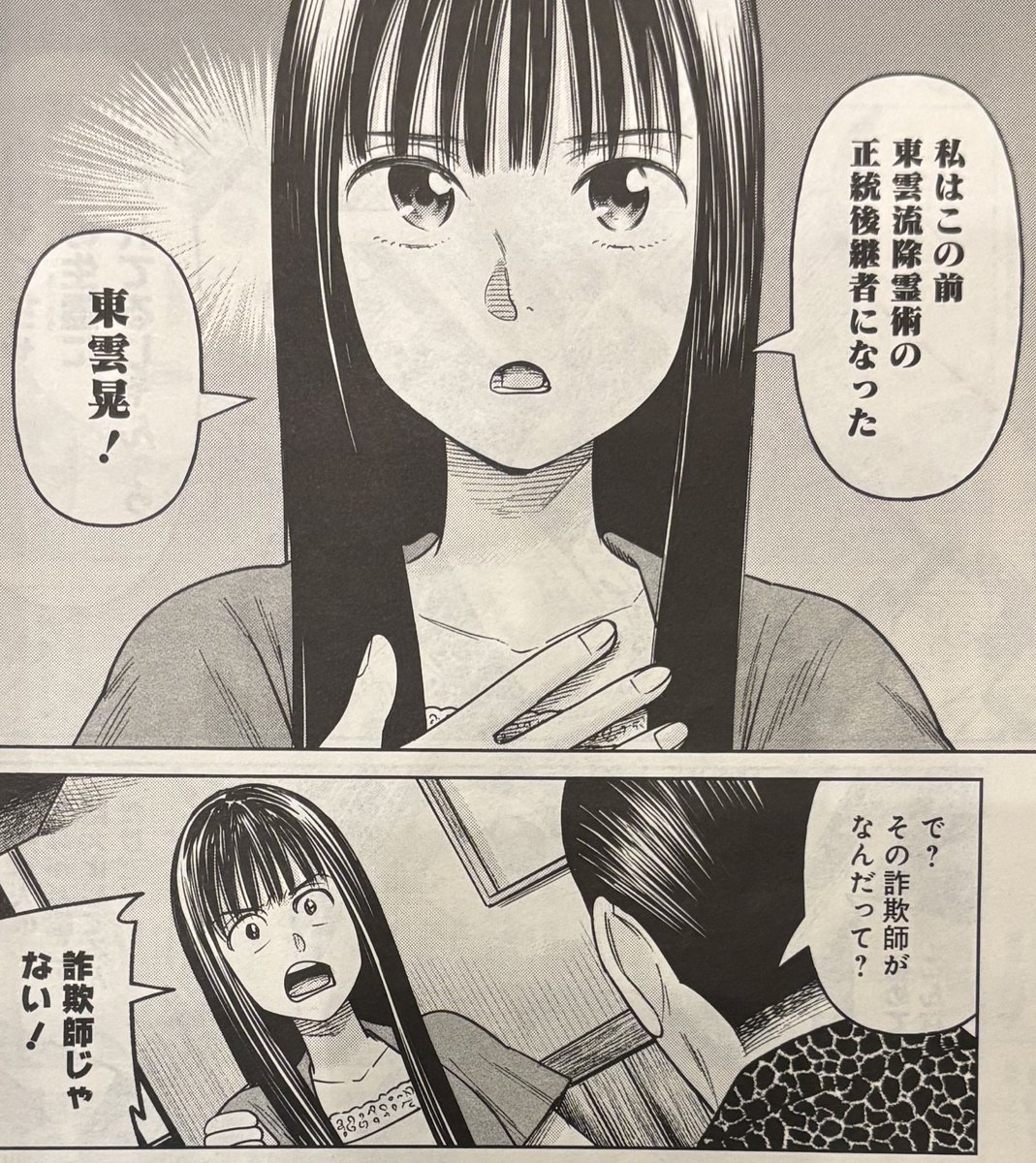 今日発売のグランドジャンプむちゃで女子高生除霊師アカネ!が載ってます!
今回は主人公の父と母が出会う過去編の前編です!
後自分はハルタという作家が表紙描かないタイプの雑誌で長くやってたので、こうやって季節感ある表紙カラー描くと何か、プロの漫画家っぽいなって思いました。