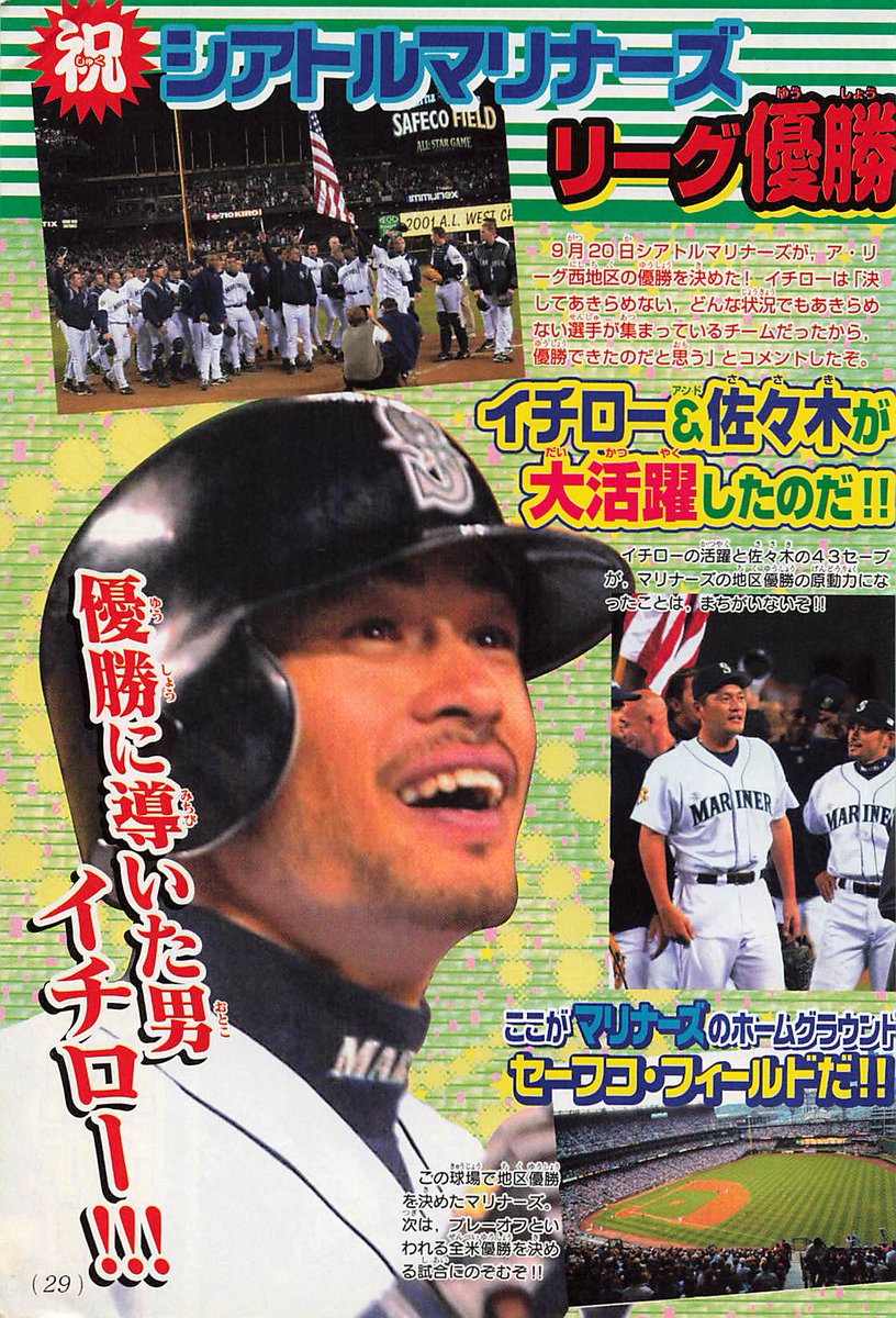 dan2_2000's tweet image. コミックボンボン懐かし情報局♪第259回
2001年11月号
ボンボン読者人気No.1
世界最強の一番打者!
イチロー選手の大記録完全ファイル
走
攻
守
大リーグ夢の大記録への軌跡
ボンボンでも特集が掲載されるほど
イチロー選手大活躍の年
もしボンボンが続いていれば
大谷選手の特集もあったかも!