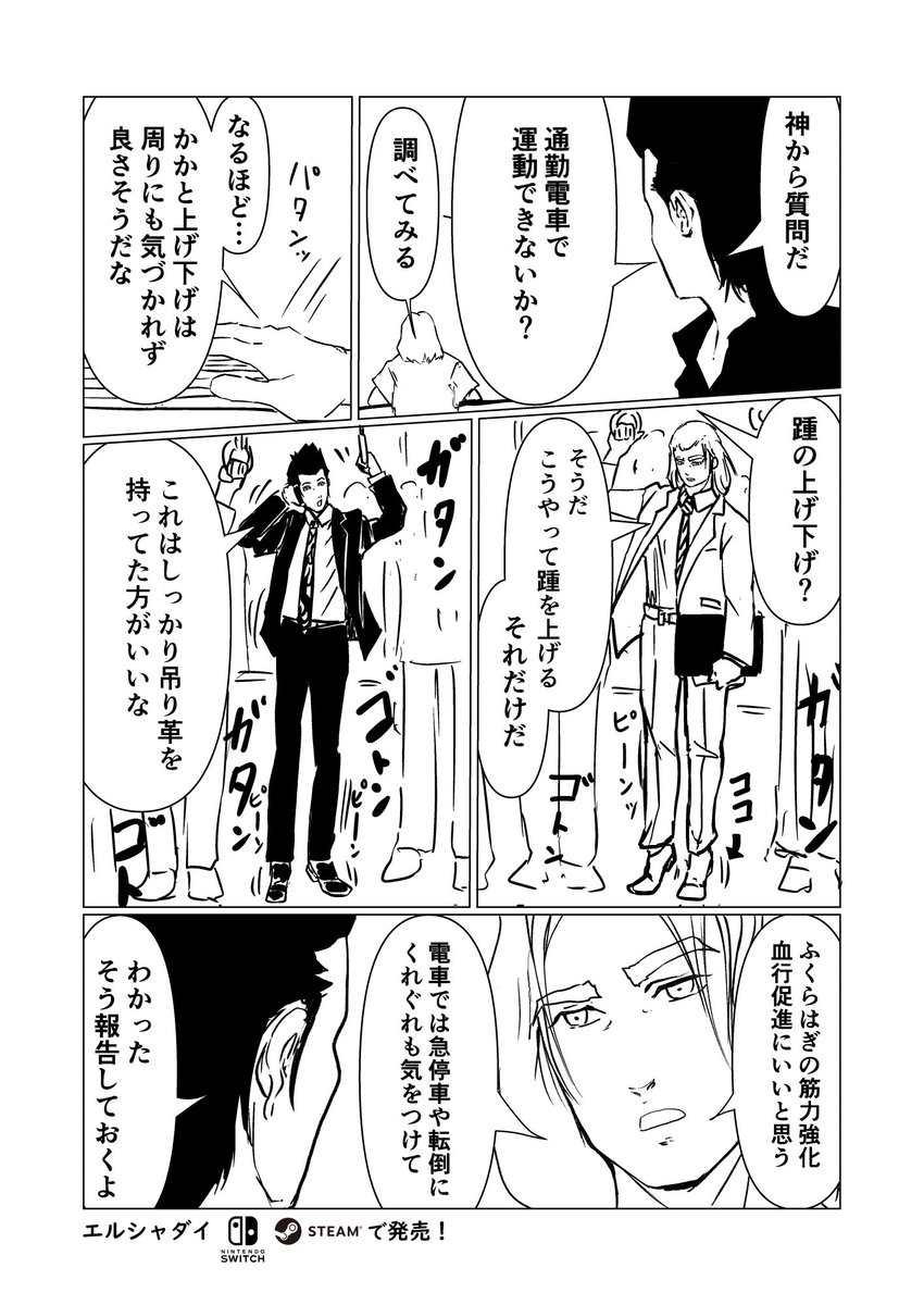通勤中もちゃっかり運動 