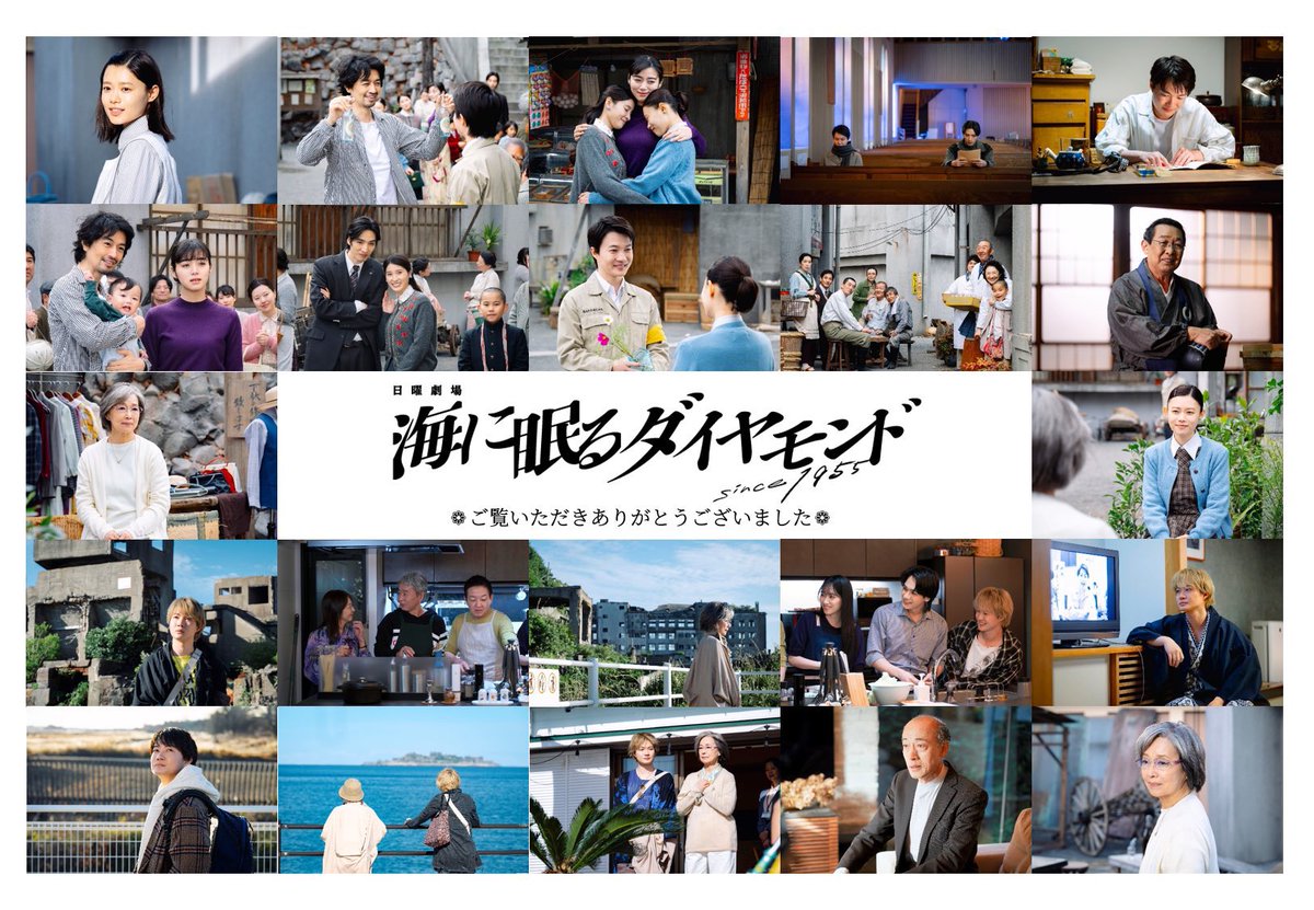 toshi_hassy's tweet photo. 恋愛や郷土愛はあまりわからない自分すらそれぞれの愛にも共感させられたし、家族愛や友愛は持っているので、すべての愛に感動させられた"７０年間の愛の物語"
そして「あのような形」での素晴らしき大団円。少し恥ずかしいほどに大号泣させられた(笑)素晴らしい名作でした🙏
 #海に眠るダイヤモンド https://t.co/9AWxkJKjpP