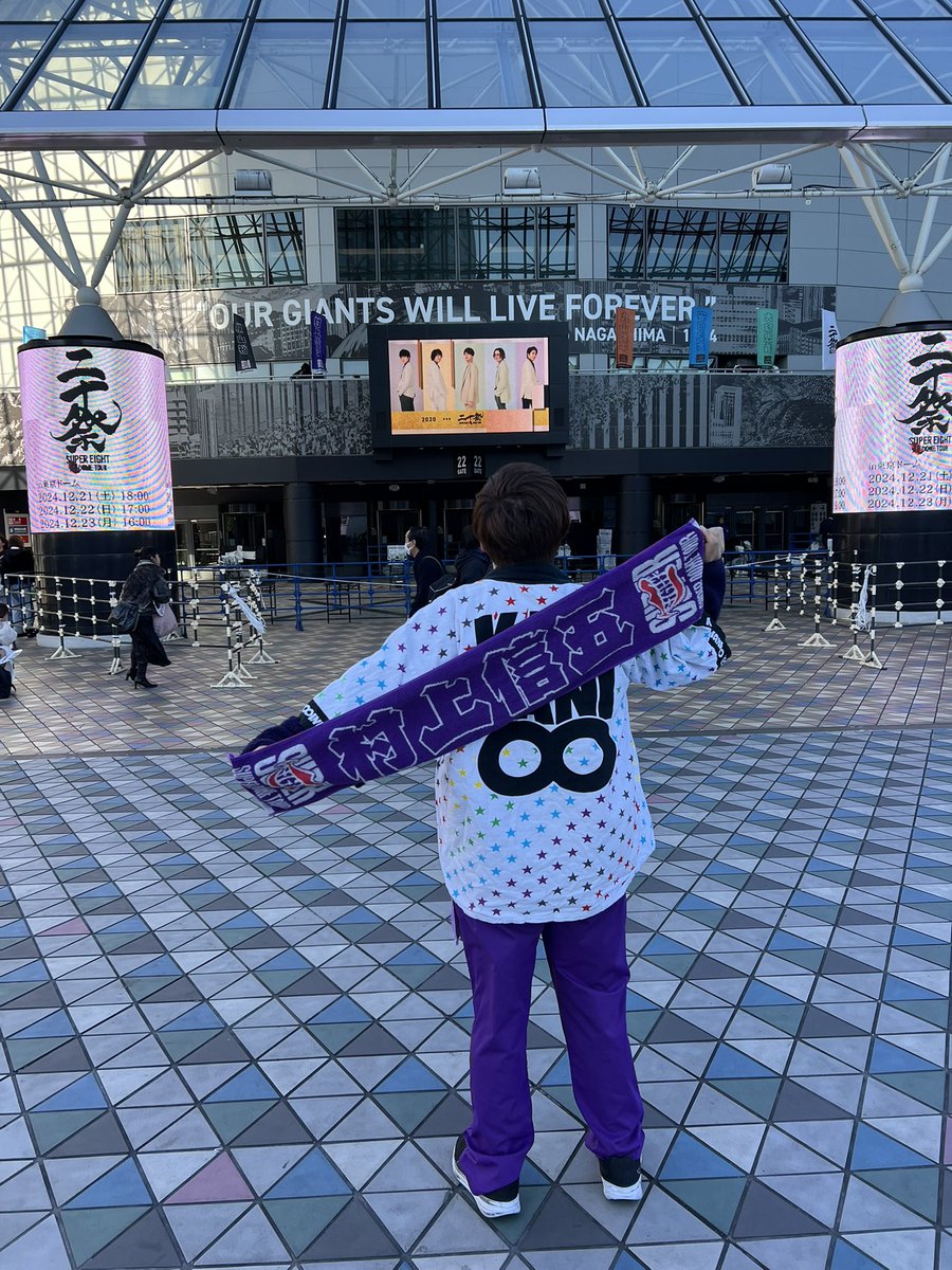 8kaz_922's tweet image. #おはこん！！ 
 
#超DOMETOUR二十祭 
東京ドーム公演最終日!!😊
 
あっという間だなぁ💦💦
ほんとこの2日間… #eighter さんとエイトさんにお会いして、とても幸せな時間を過ごさせていただいてます。
 
今日は昼頃ドームにいる予定☺️
 
最終日…盛り上がっていくぞー✊ ̖́-

今日も一日楽しもう♪